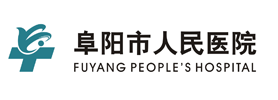 阜阳市人民医院logo